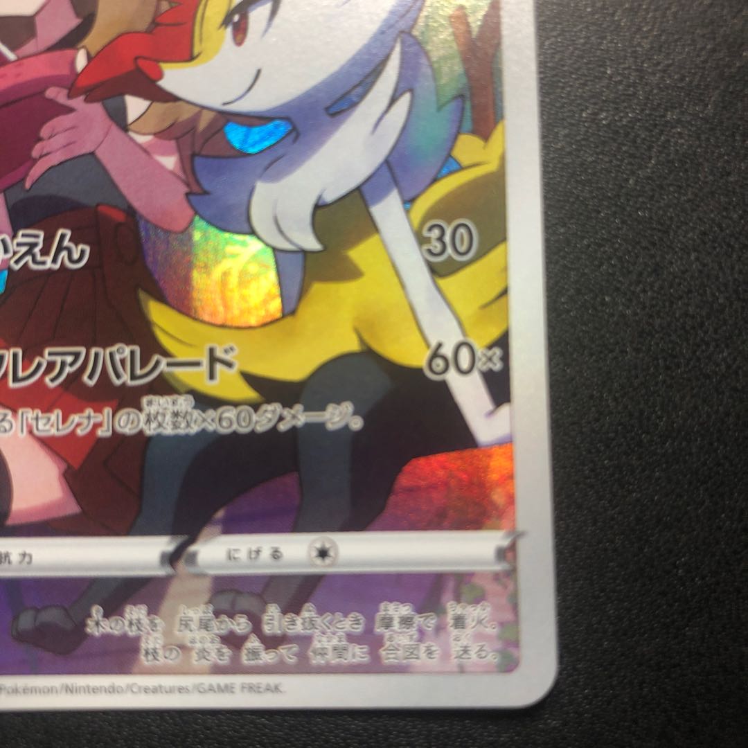 Braixen CHR 069/068