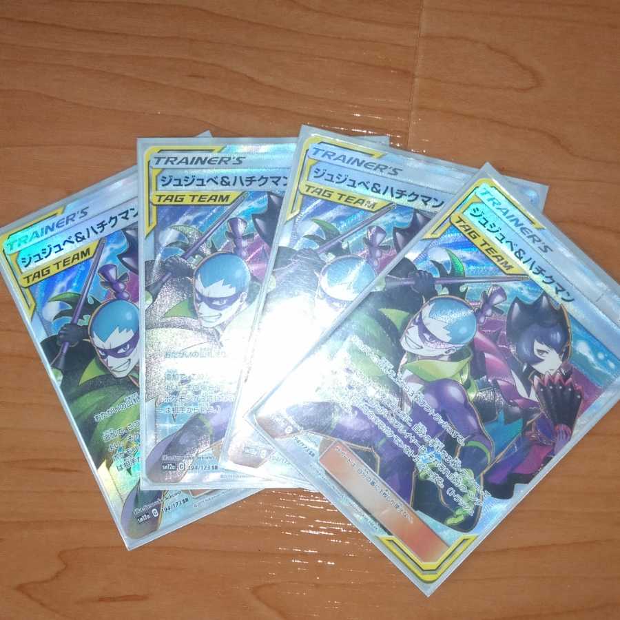 ジュジュベ&ハチクマンsr×4