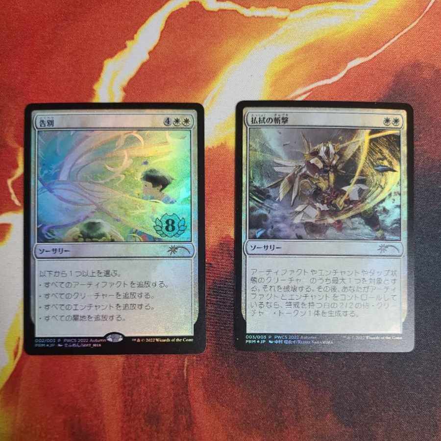 PWCS　告別　払拭の斬撃