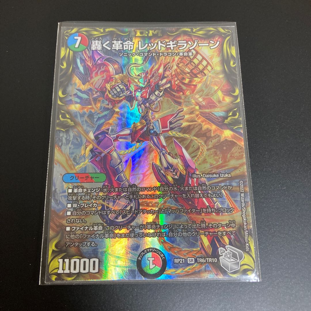 Roaring Restructer Revolution Red Gila Xorn (20th Silver Treasure) SR TR6/TR10