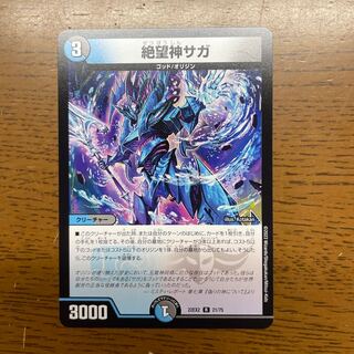 Despair God Saga R 21/75