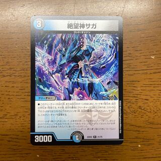 Despair God Saga R 21/75