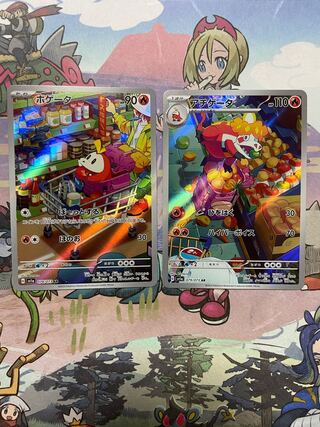 Hogeta AR 078/073, Achigeta AR