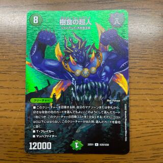 Tree-eating Psychic person R-foil Psychic25/Psychic50