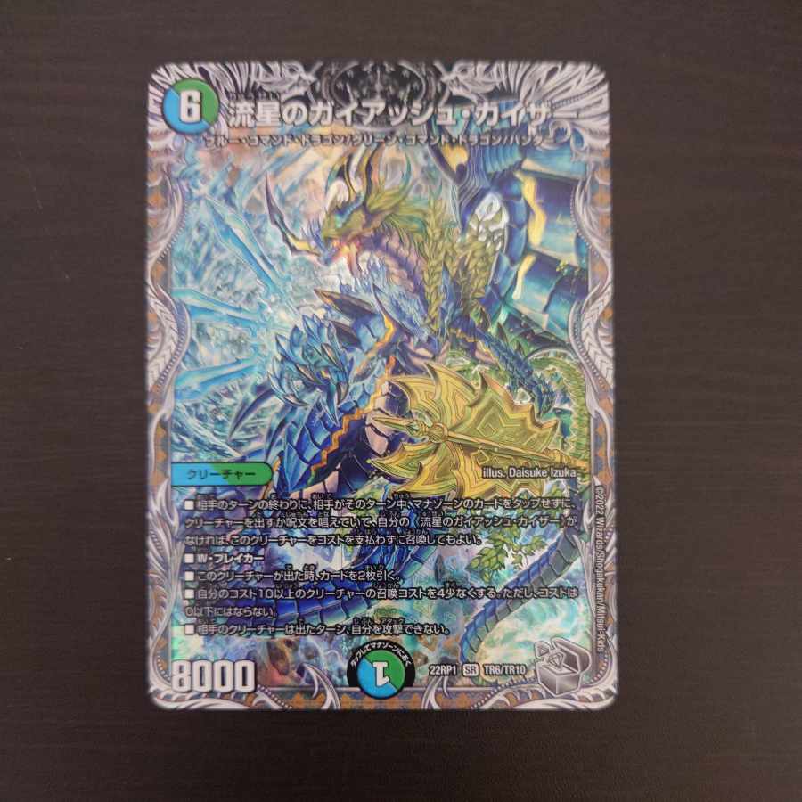 Meteor Gaiach Kaiser (Silver Treasure) SR TR6/TR10