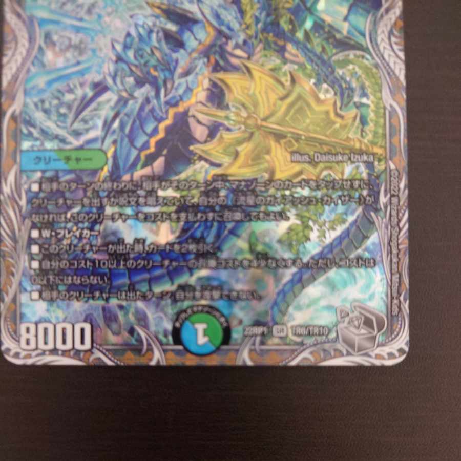 Meteor Gaiach Kaiser (Silver Treasure) SR TR6/TR10