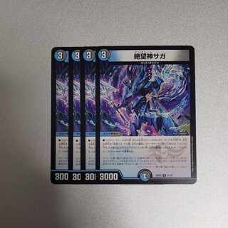 Despair God Saga R 21/75