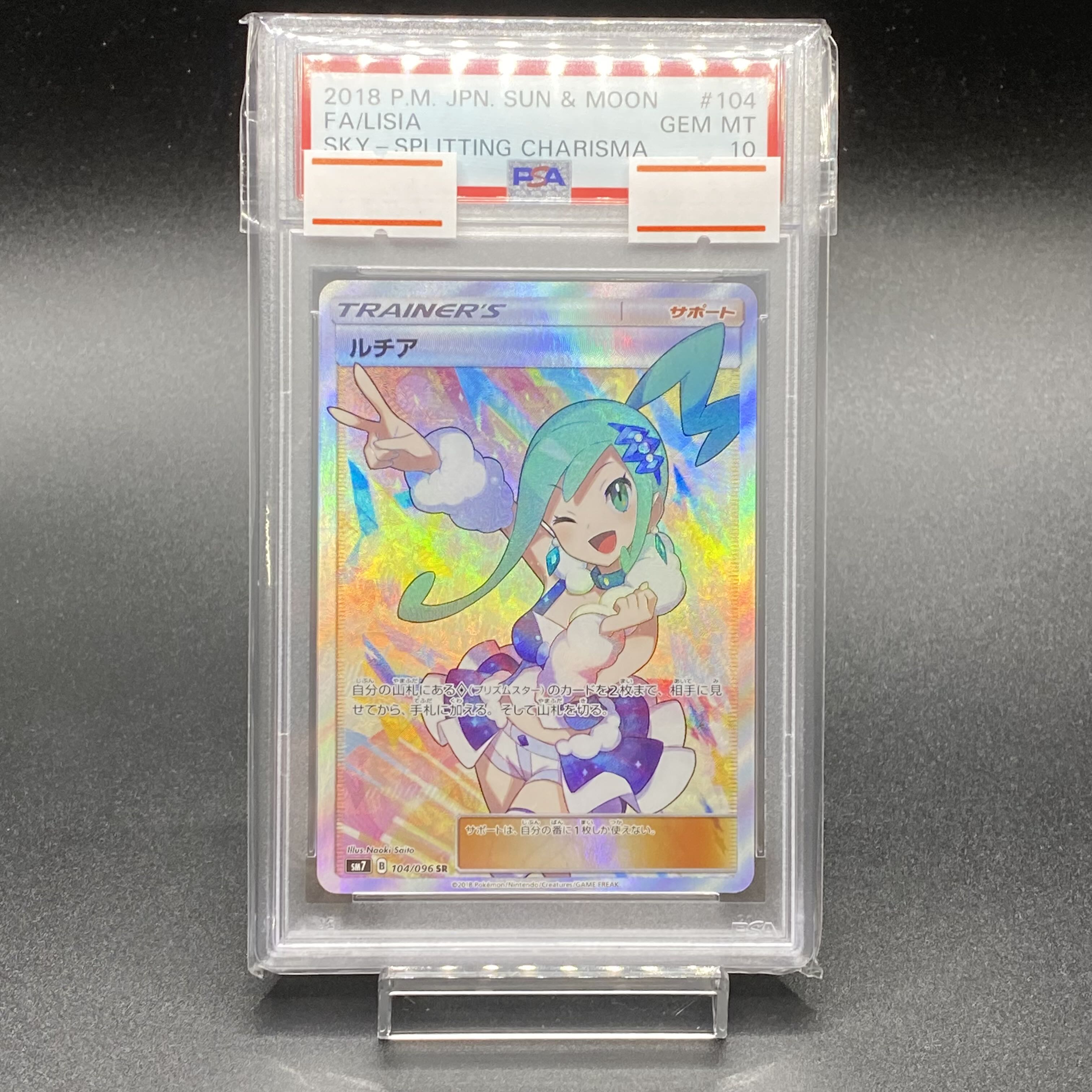 PSA10 Lisia SR 104/096 1枚