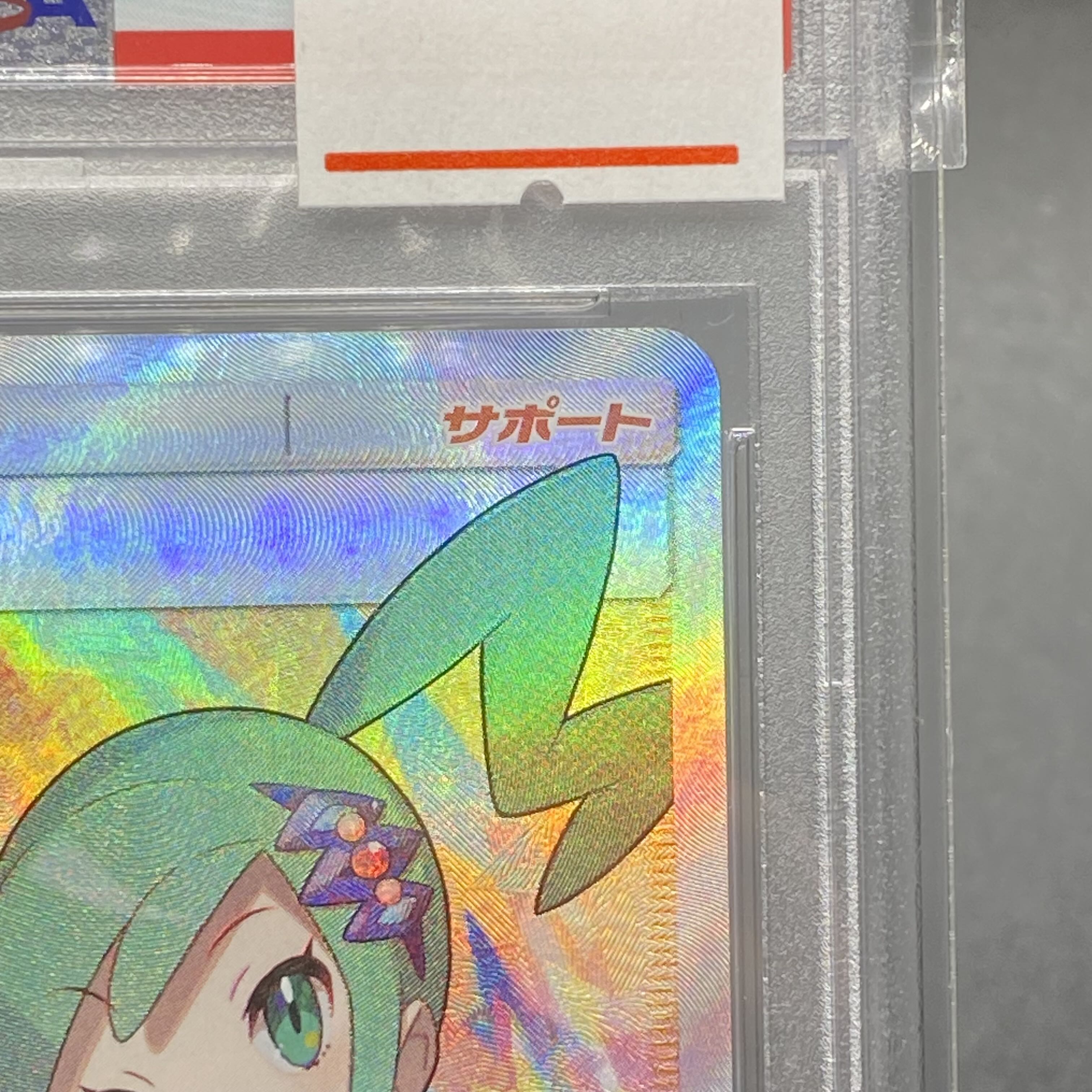 PSA10 Lisia SR 104/096 1枚