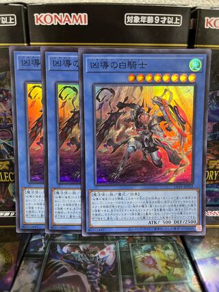 遊戯王スタジオ 2777 凶導の白騎士 スーパーレア JP032