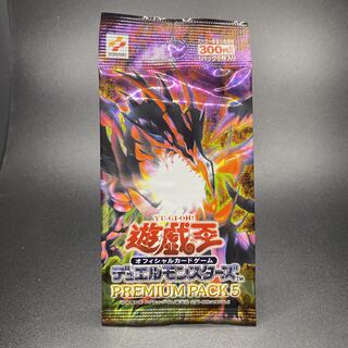 遊戯王 PREMIUM PACK5 未開封パック 1枚
