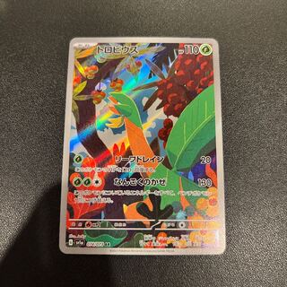P041Tropius AR 074/073