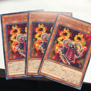 クリムゾン・リゾネーター