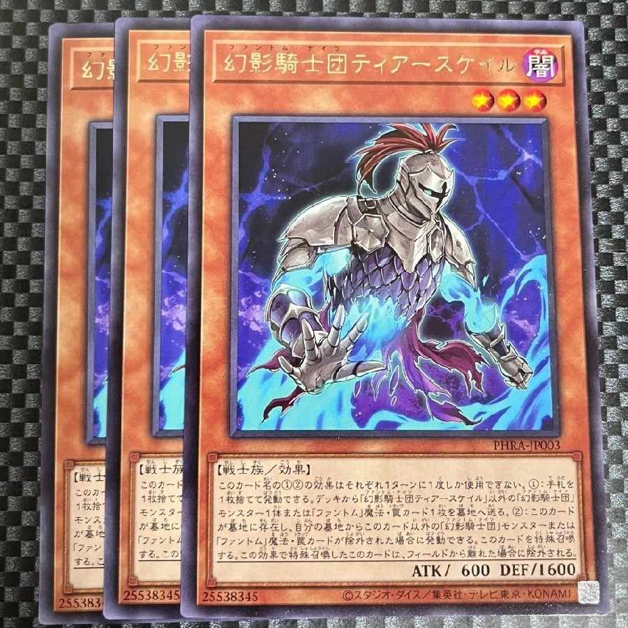 鮭イクラ商店 2284 幻影騎士団ティアースケイル レア JP003