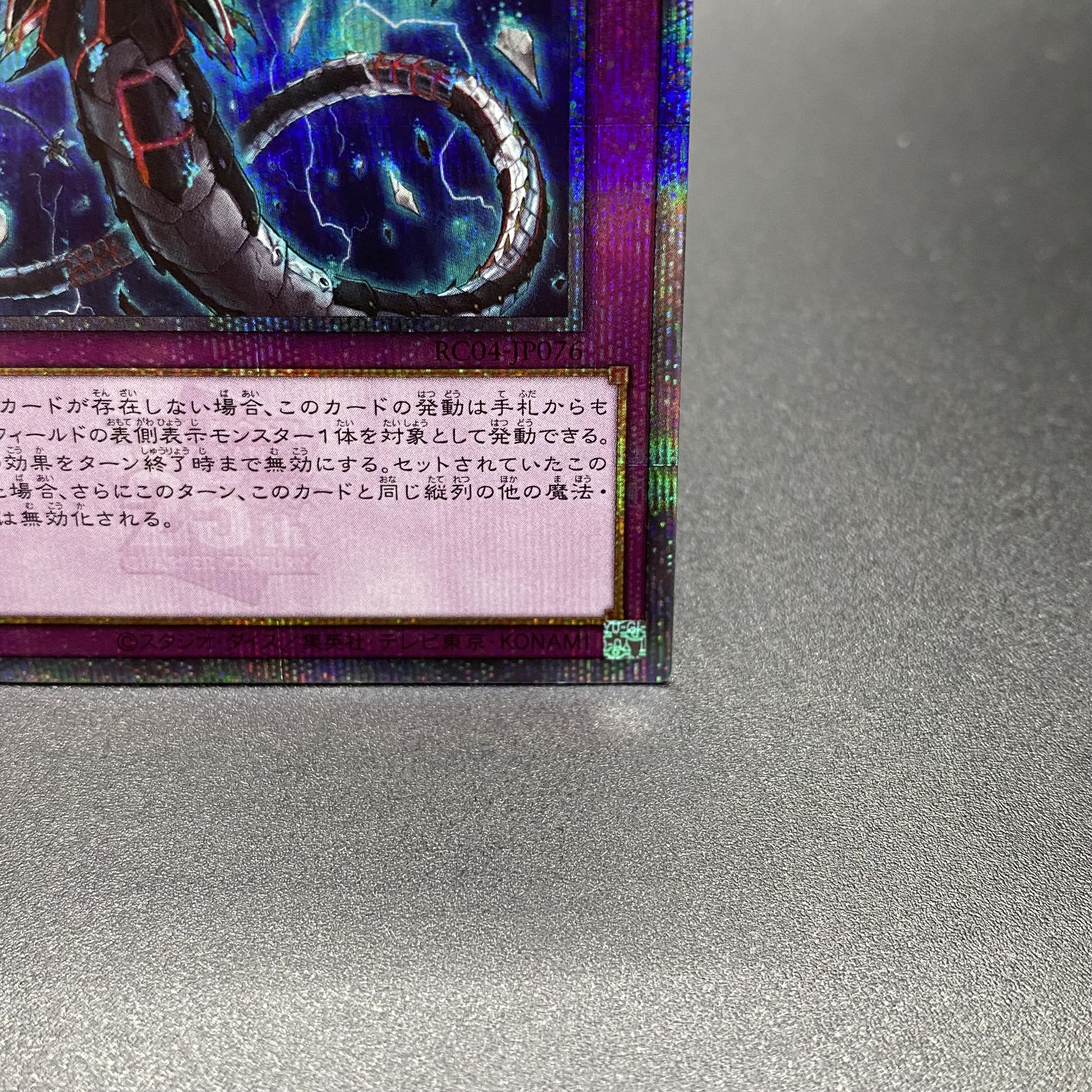 Infinite Impermanence 25th Secret Rare RC04-JP076