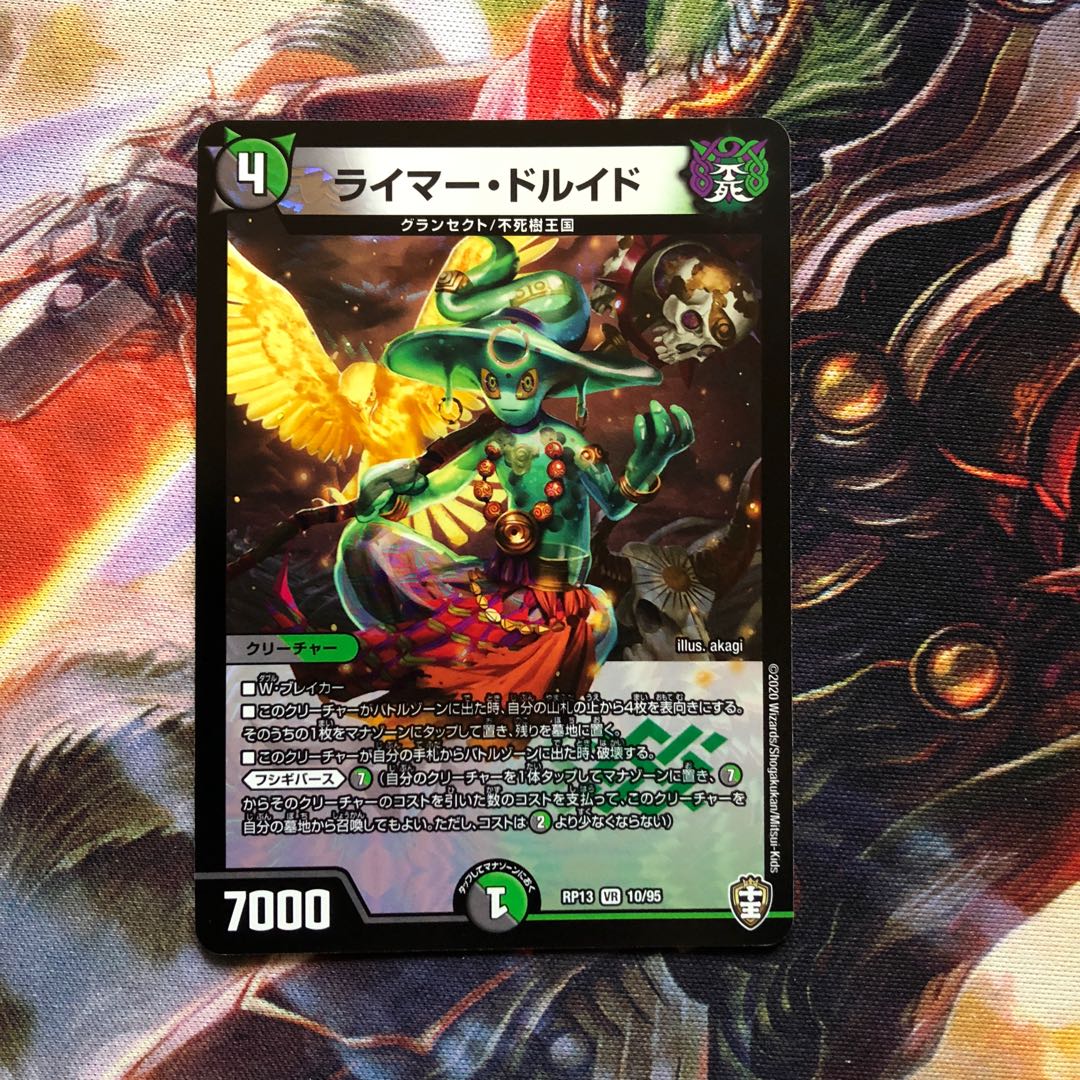 ライマードルイド 1枚