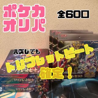 【解体】1口1300円！ポケカオリパ　トリプレットビート確定！