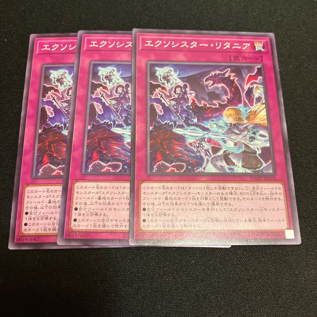 Exorcistor litania, normal, JP076, 3 sheets.