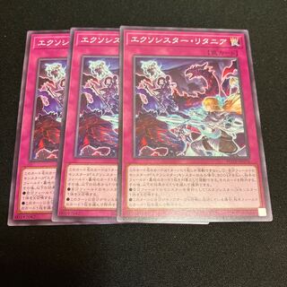 Exorcistor litania, normal, JP076, 3 sheets.