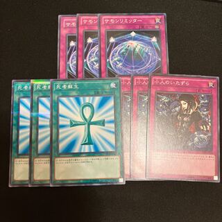 サモンリミッター　死者蘇生　小人のいたずら　3枚　特価品