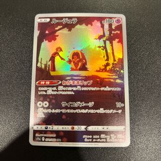 P063ルージェラCHR 071/068