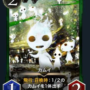カムイ２枚（スピ有）