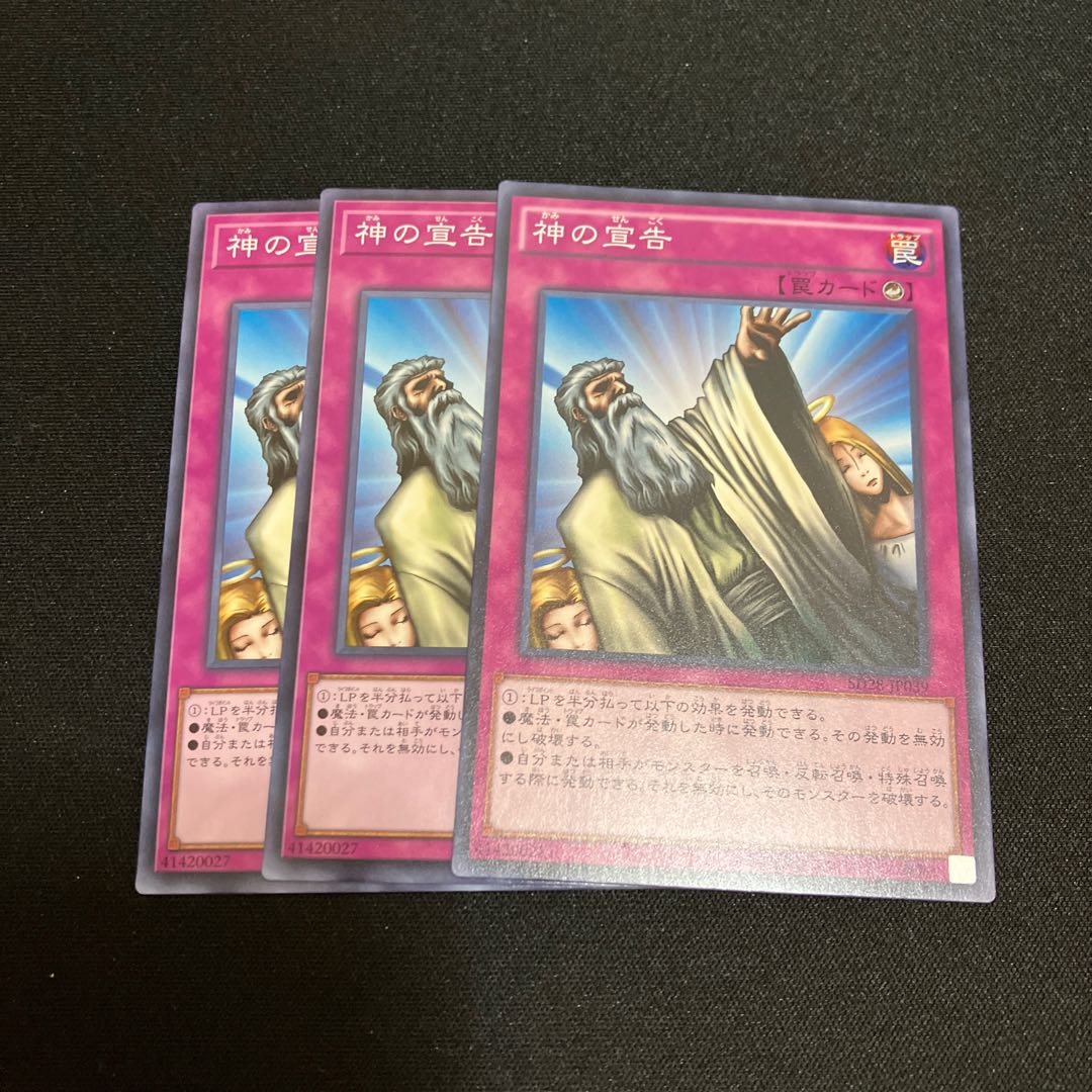 神の宣告　ノーマル　3枚　特価品