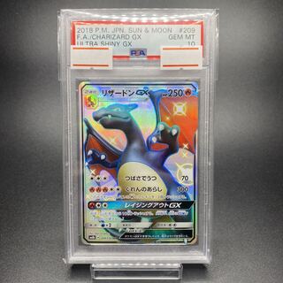 PSA10 リザードンGX SSR 209/150