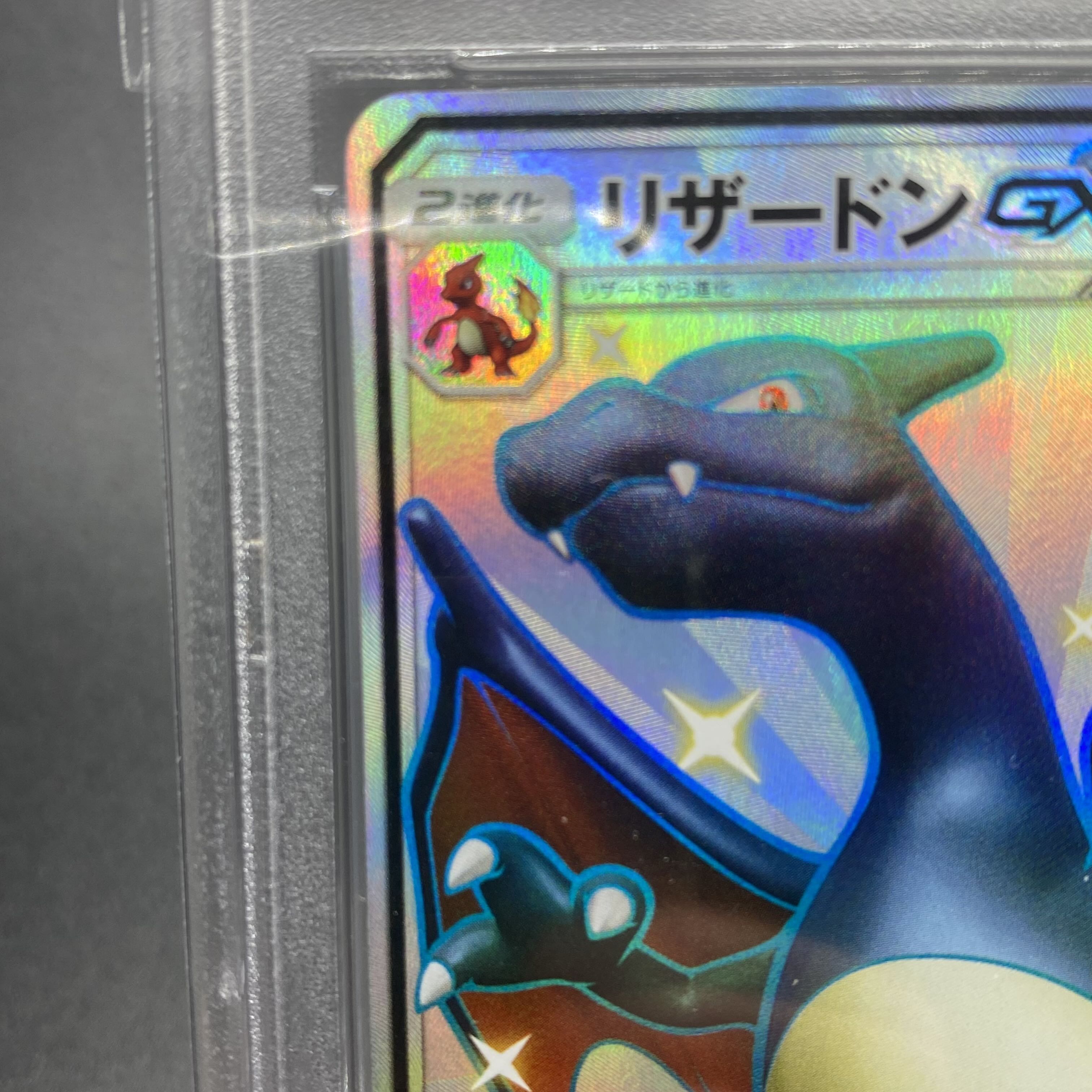 PSA10 リザードンGX SSR 209/150