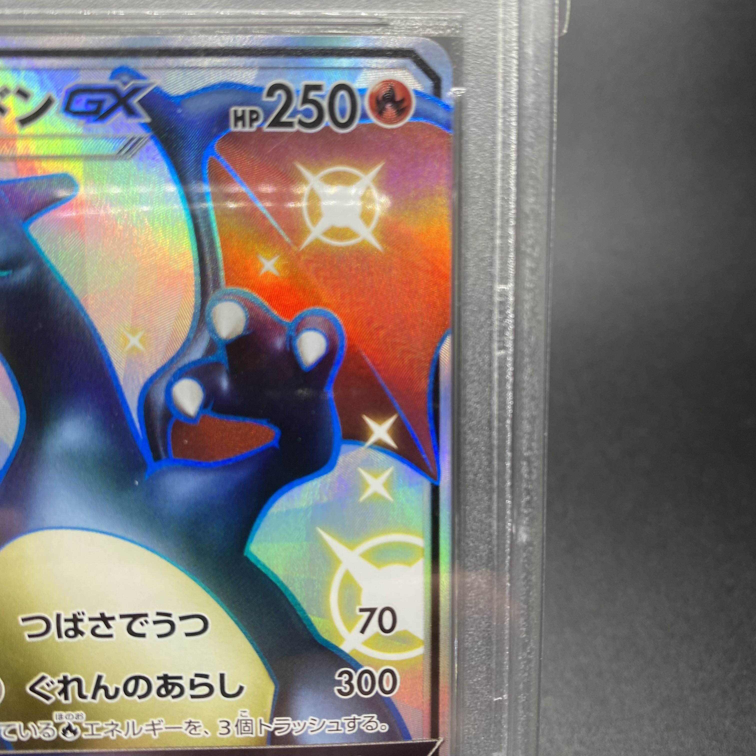 PSA10 リザードンGX SSR 209/150