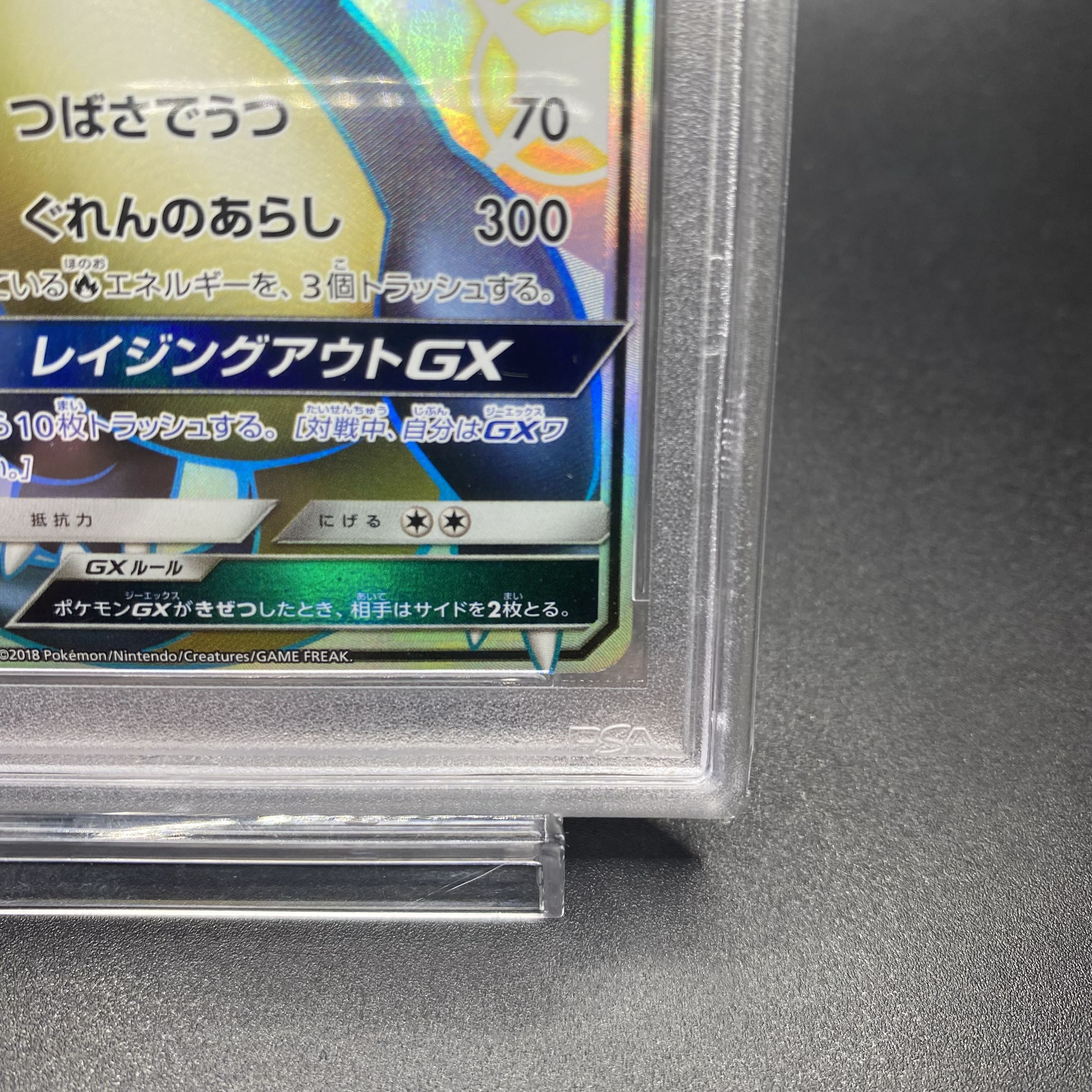 PSA10 リザードンGX SSR 209/150