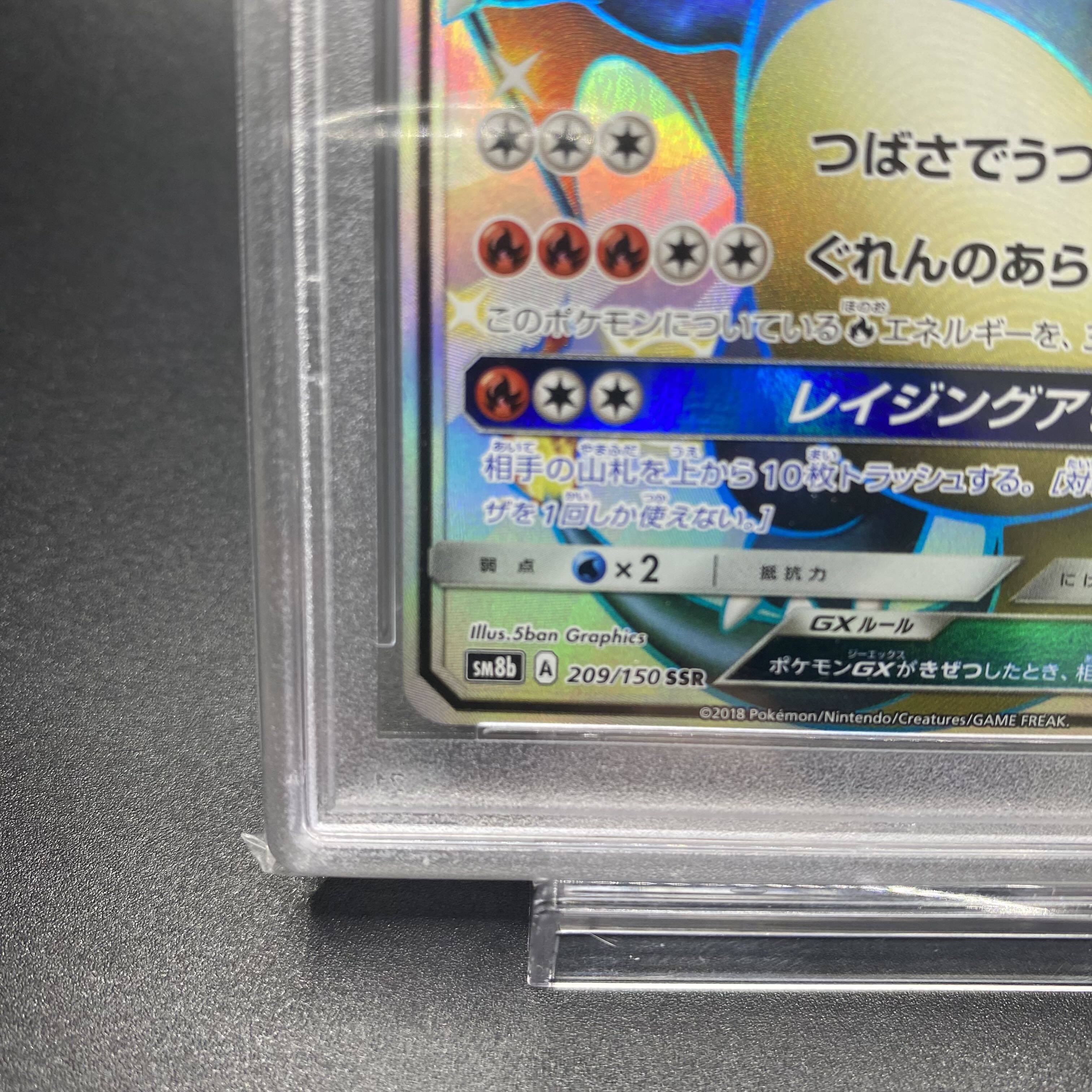 PSA10 リザードンGX SSR 209/150