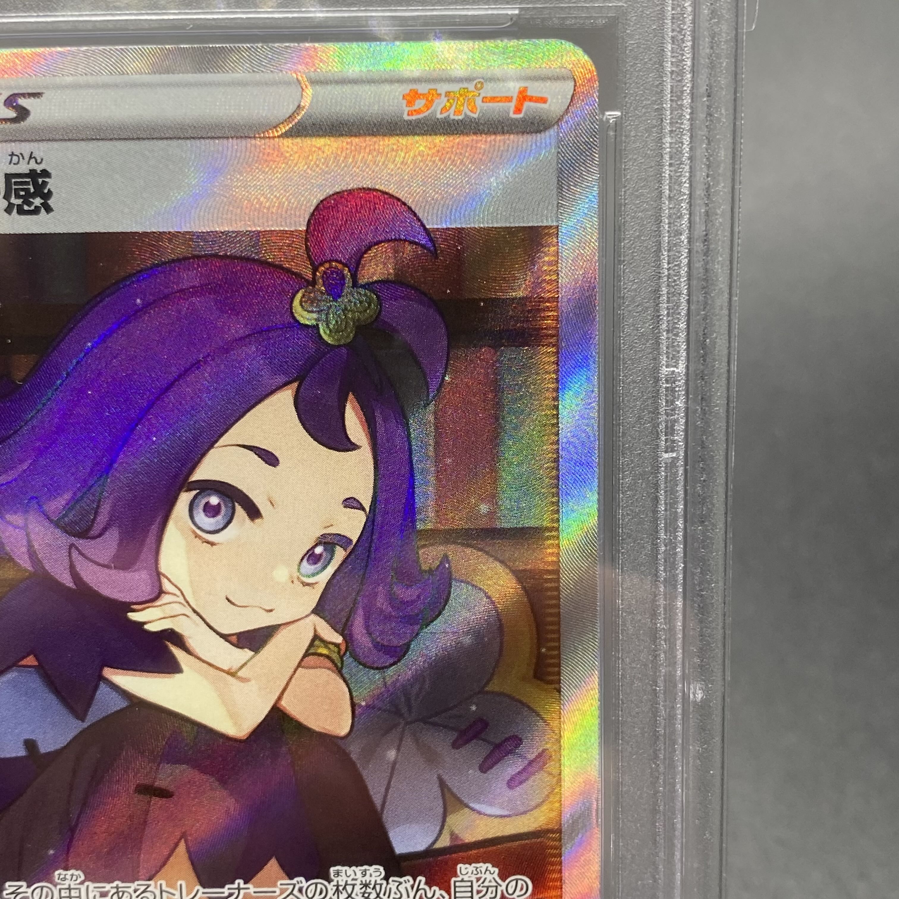 PSA10 Acerola Foresee SR 255/184