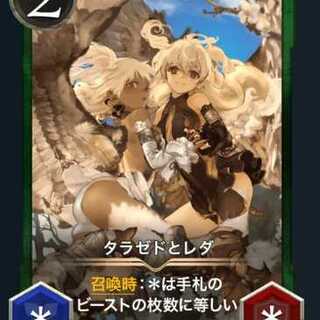 Tarazed and two Redas.