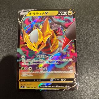 P066GiratinaV RR 080/100