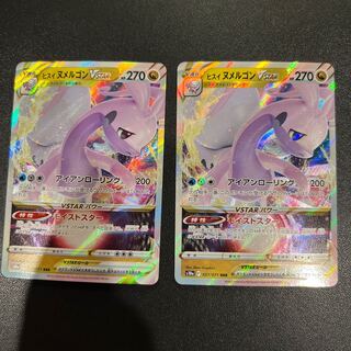 P069ヒスイヌメルゴンVSTAR RRR 057/071