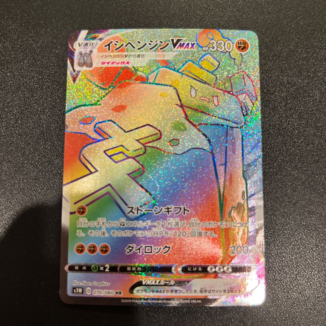 P070StonjournerVMAX HR 070/060