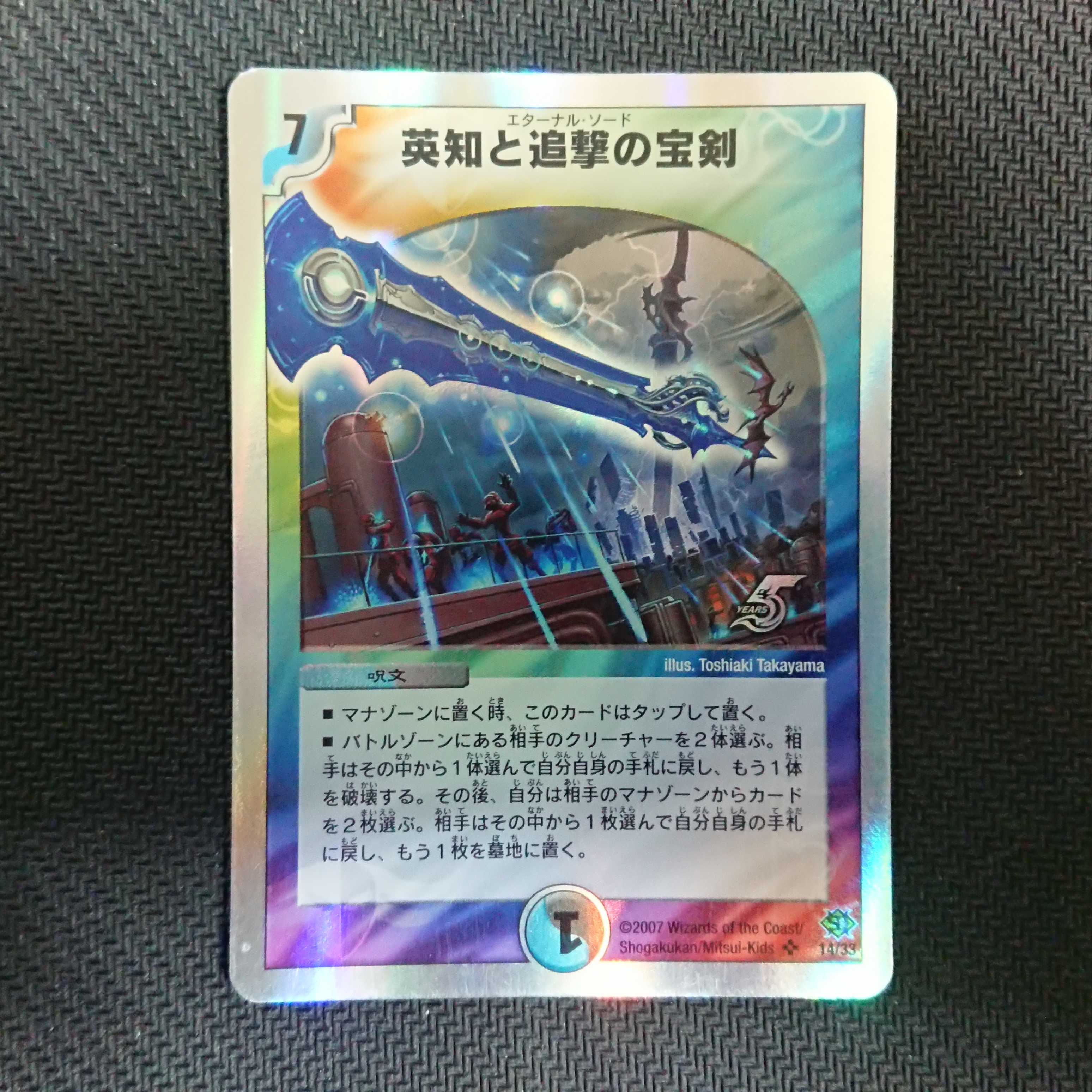 Miraculous Plague (Superdeck spec.) SR 14/33 DMC38