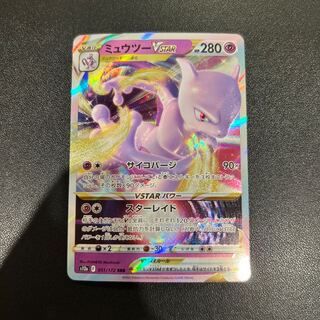 P071ミュウツーVSTAR RRR 051/172 1枚