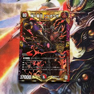 (キングマスターパック)  鬼ヶ覇王ジャオウガ 1枚