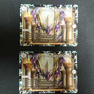 DG-パルテノン -龍の創り出される地- R 48/138 DMEX-17 20周年超感謝メモリアルパック 究極の章 デュエキングMAX