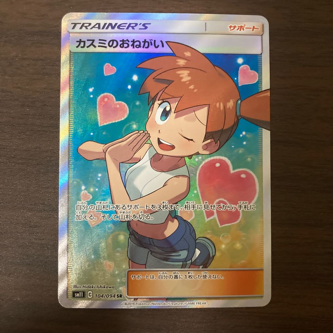 Misty's Favor SR 104/094