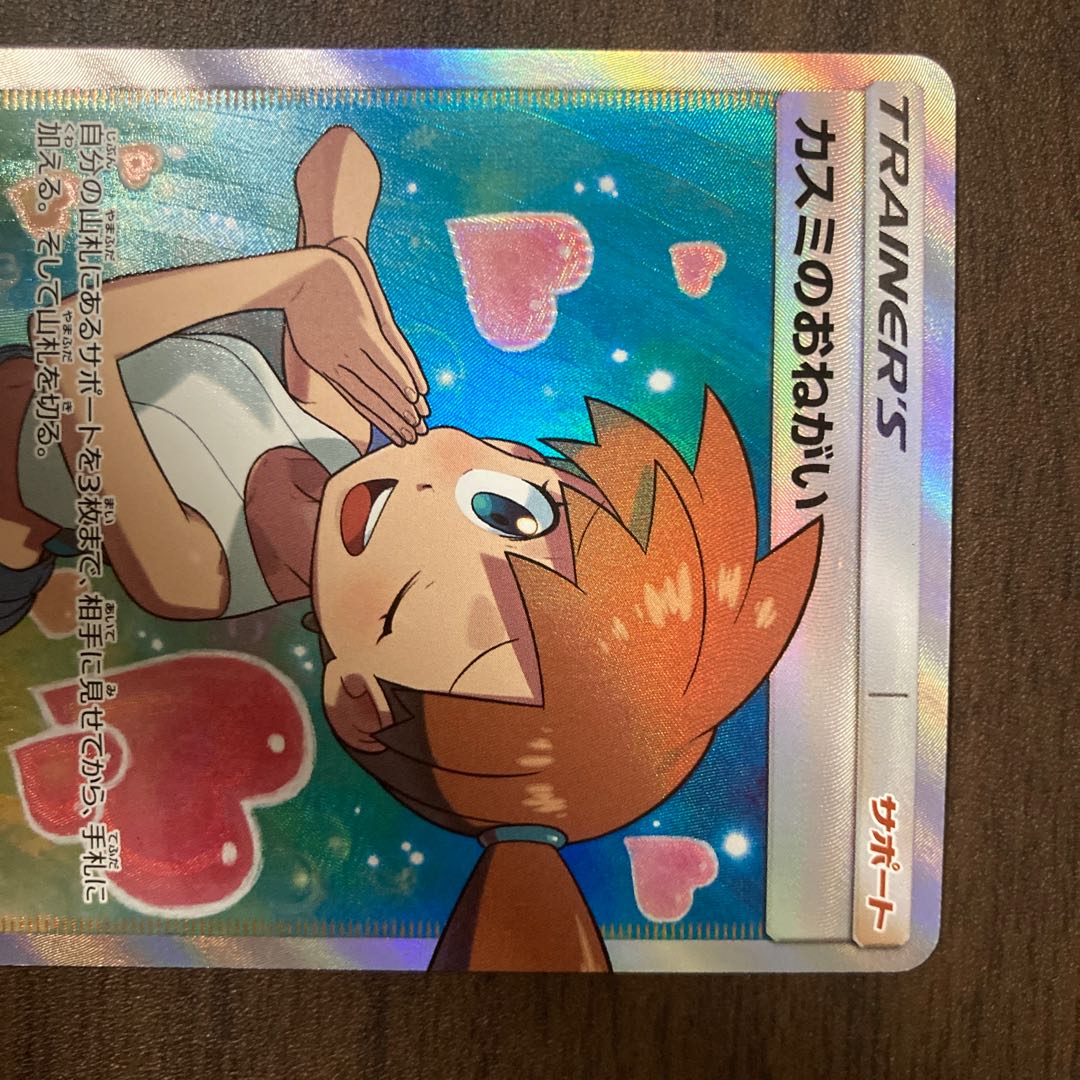 Misty's Favor SR 104/094