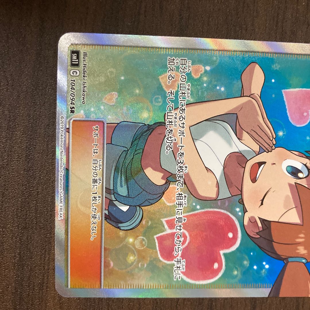 Misty's Favor SR 104/094