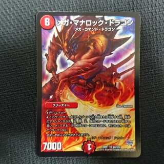 メガ・マナロック・ドラゴン SR S8/S10 DMR17