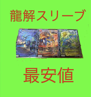 3 sets!3d Dragon Solution Sleeve Dedom Boaroa Axe Di Aboroth Judaina