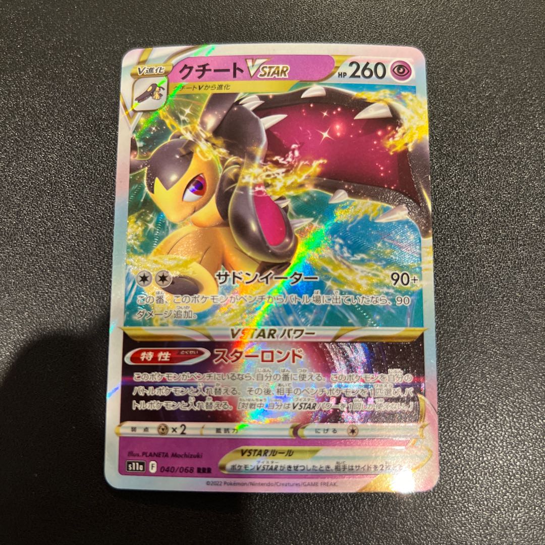 P074クチートVSTAR RRR 040/068