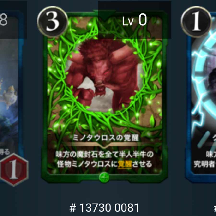 ミノタウロスの覚醒