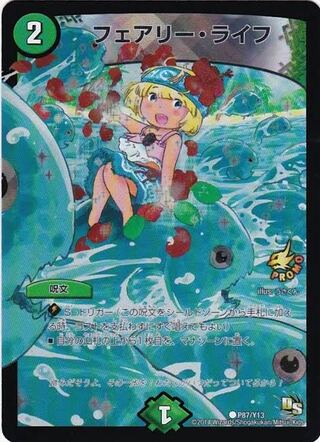 フェアリー・ライフ　P87/Y13