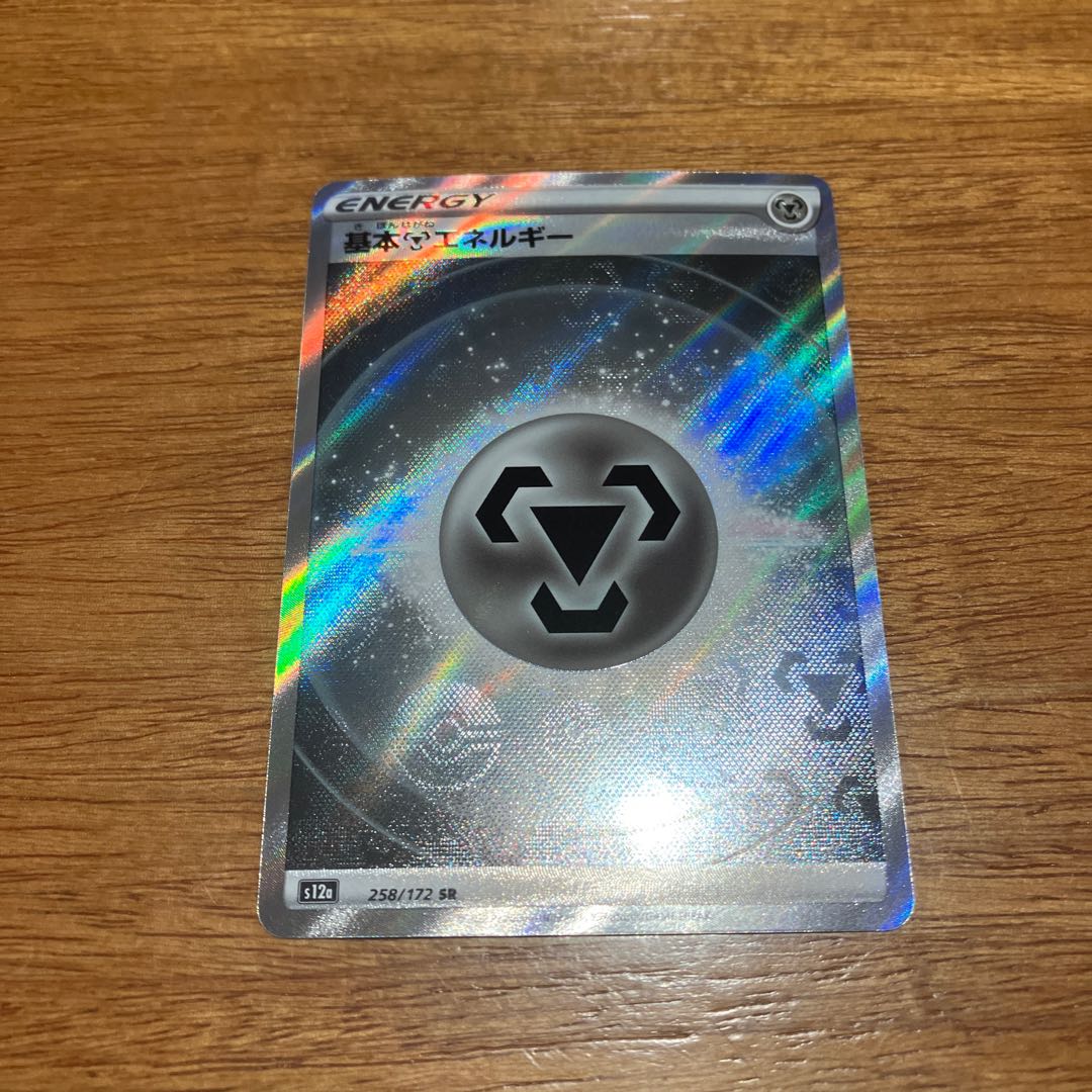 Basic MetalEnergy SR 258/172